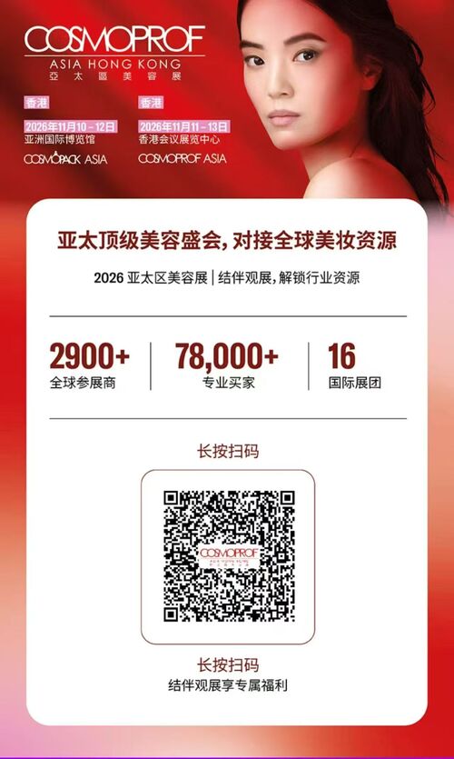 Latest company blogs about Exhibition Invitation | Meet Us at Cosmoprof Asia Hong Kong 2026 & Explore Innovative Cosmetic Packaging